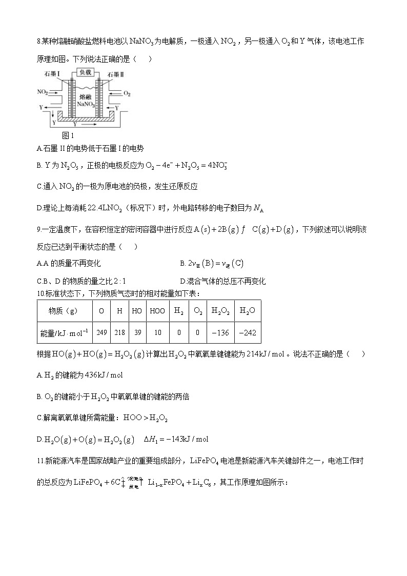 福建省福州第八中学2024-2025学年高二上学期期中考试 化学试题第3页