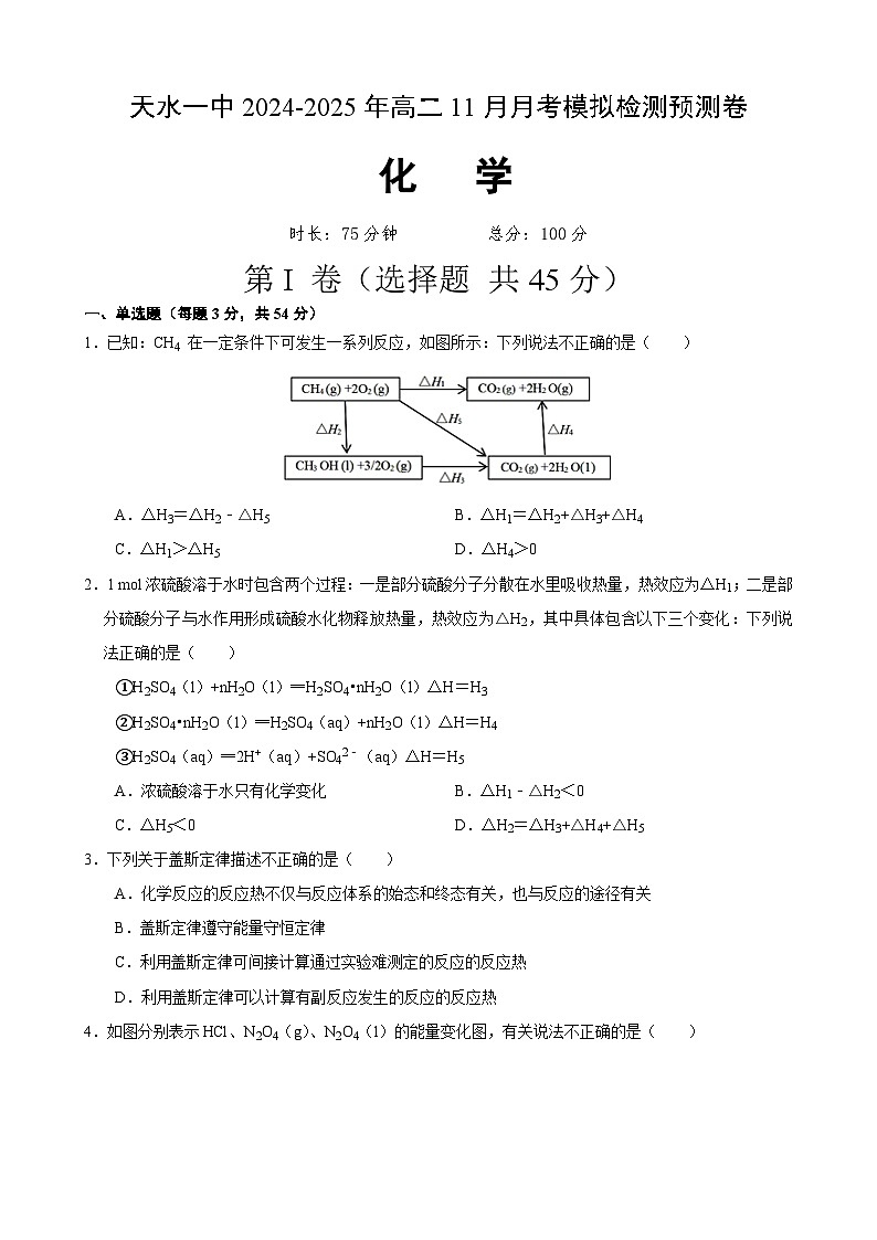 （原卷天水化学3第1页