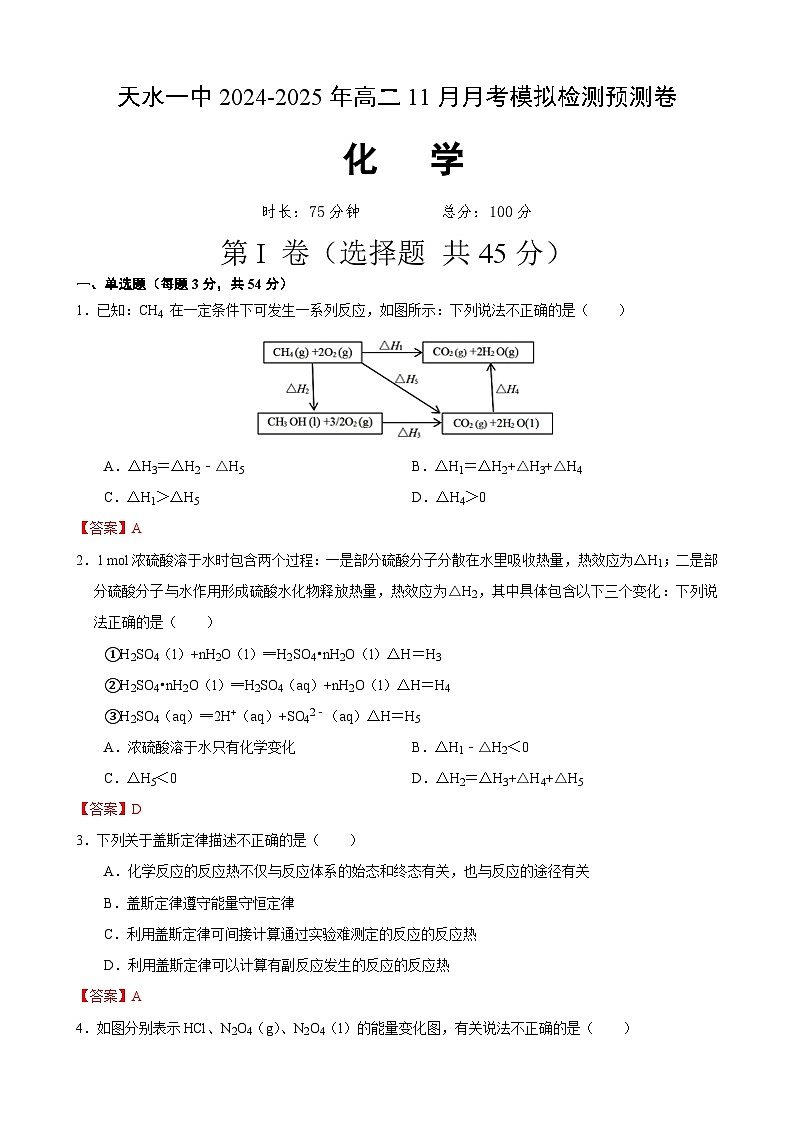 天水化学3第1页