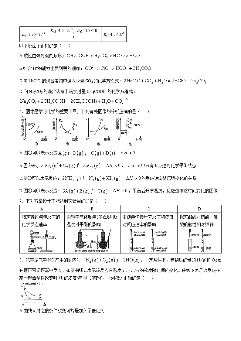 广东省广州市南海中学2024-2025学年高二上学期期中考试 化学试题(无答案)第2页