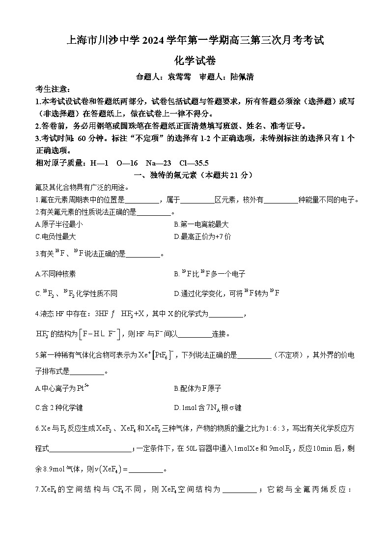 上海市川沙中学2024-2025学年上学期高三第三次月考化学试卷第1页