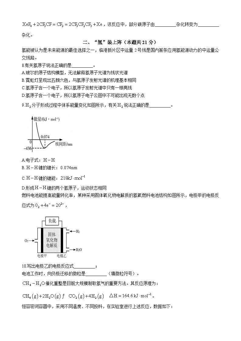 上海市川沙中学2024-2025学年上学期高三第三次月考化学试卷第2页