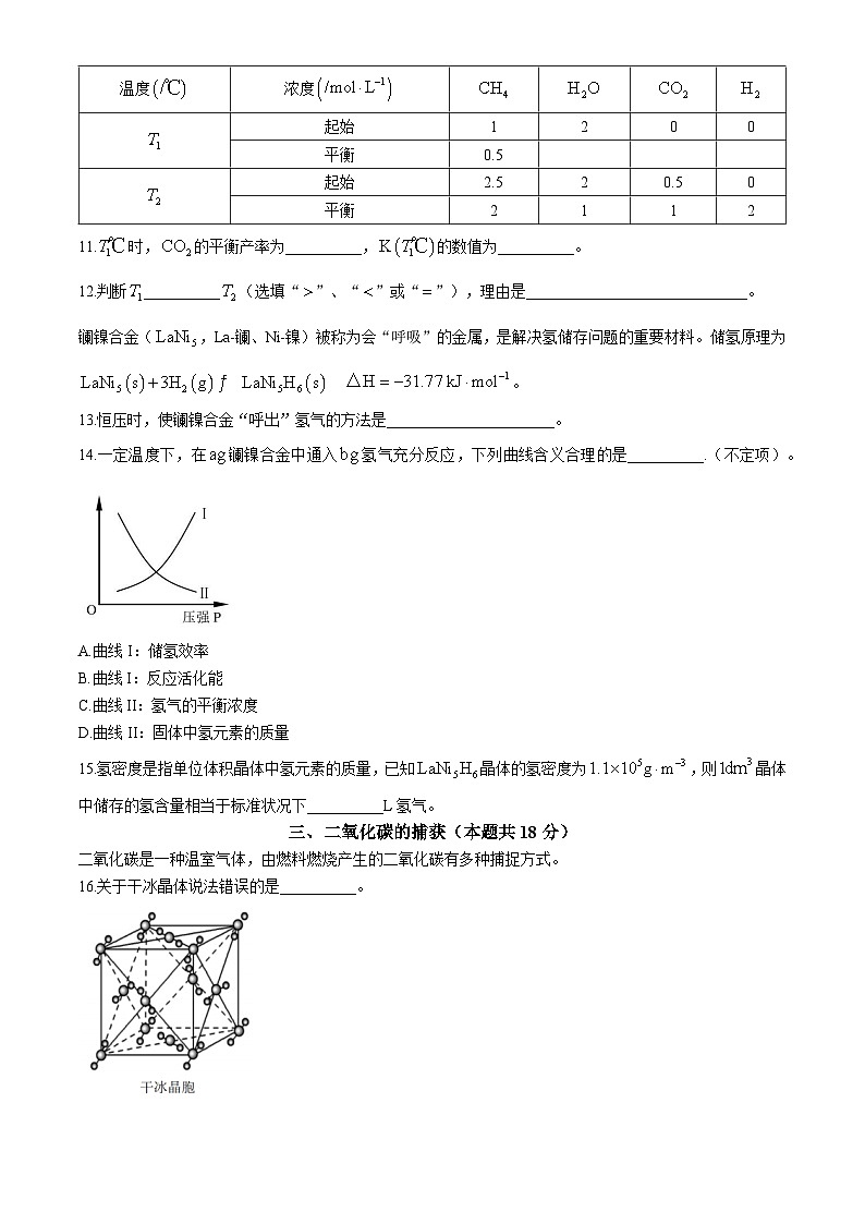 上海市川沙中学2024-2025学年上学期高三第三次月考化学试卷第3页