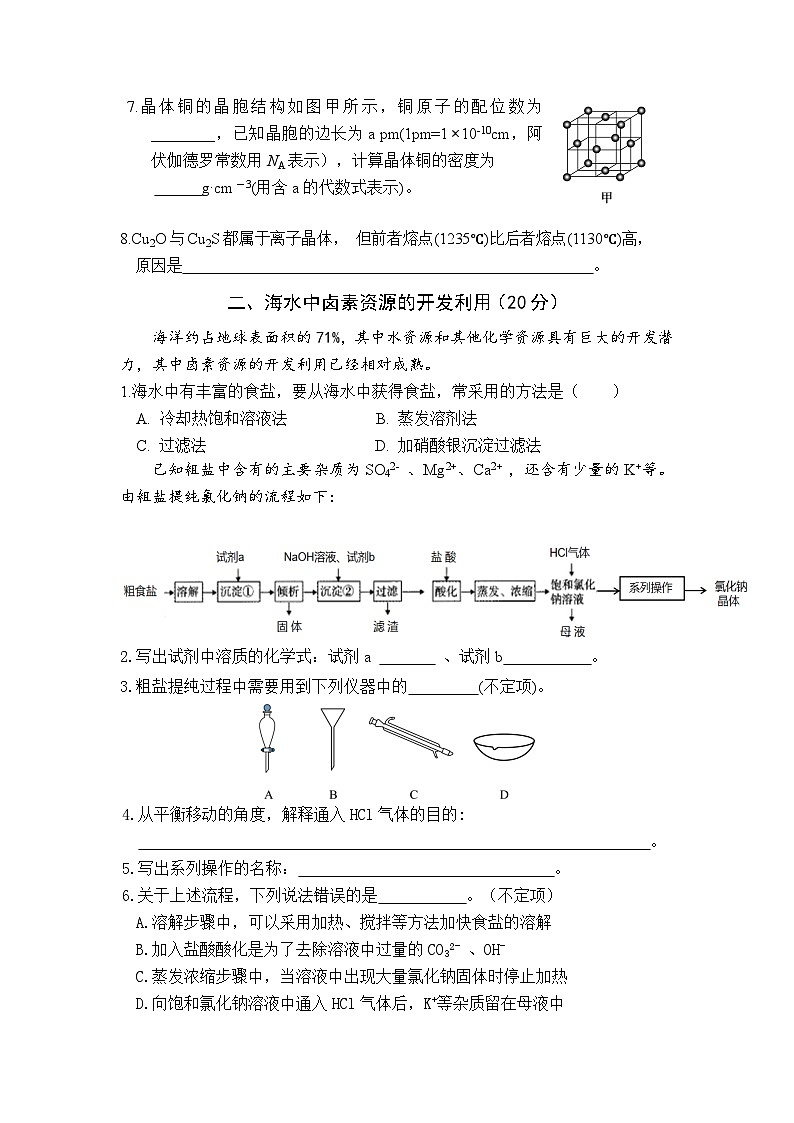 华东师范大学一附中 2024 学年第一学期期中考试化学测试卷第2页