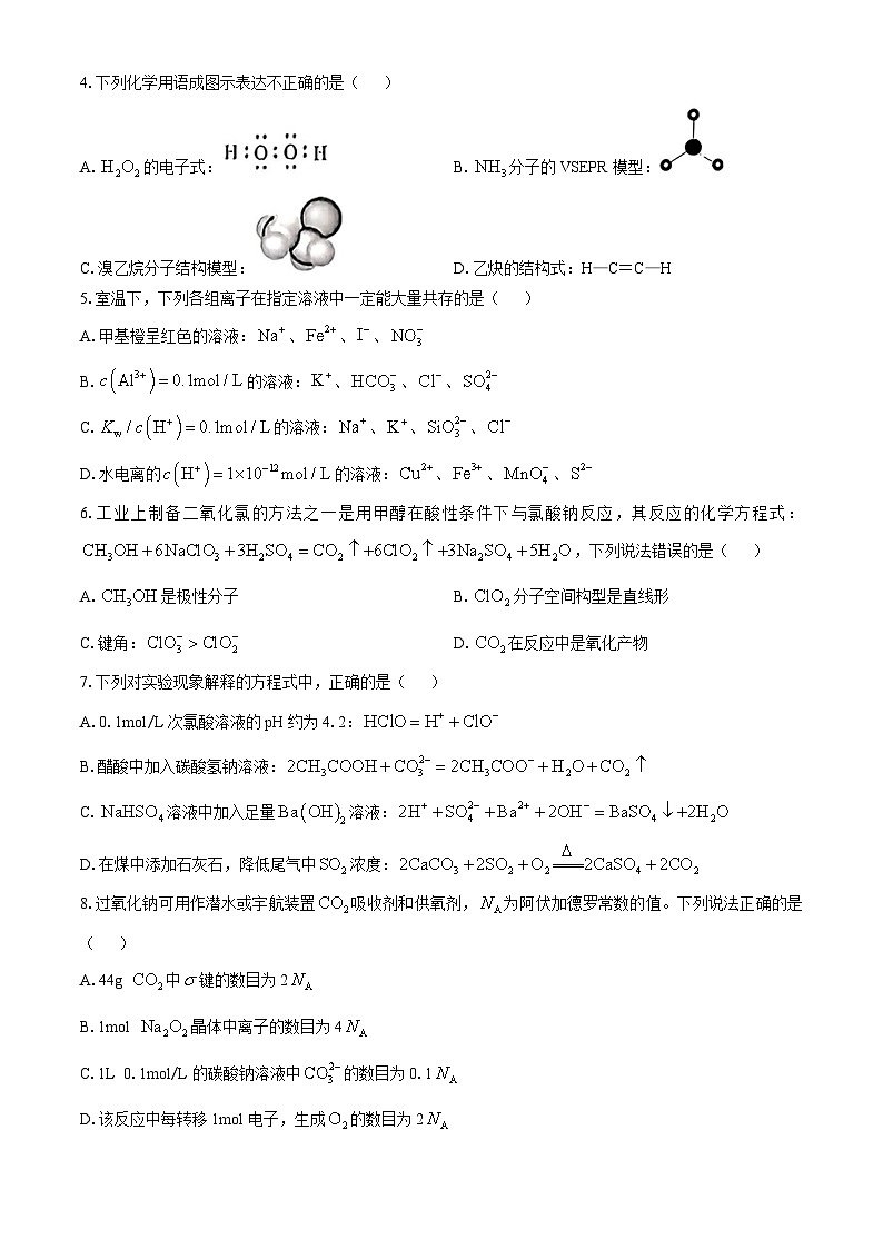 天津市河西区2024-2025学年高三上学期期中考试期中质量检测化学试题（含答案）第2页