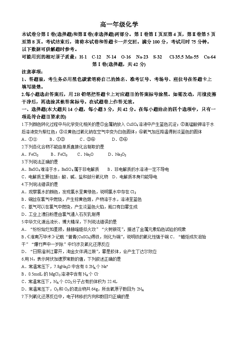 云南省昆明市寻甸回族彝族自治县寻甸回族彝族自治县民族中学2024-2025学年高一上学期11月期中化学试题第1页
