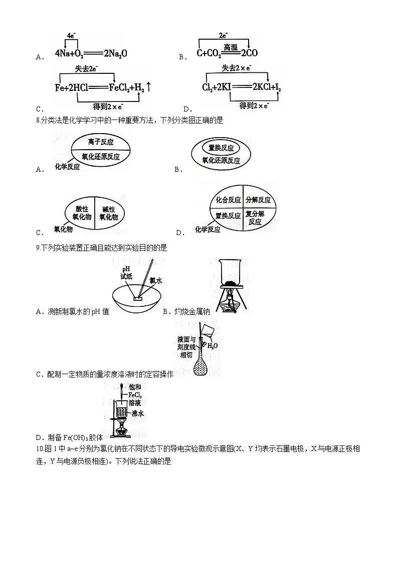 云南省昆明市寻甸回族彝族自治县寻甸回族彝族自治县民族中学2024-2025学年高一上学期11月期中化学试题第2页