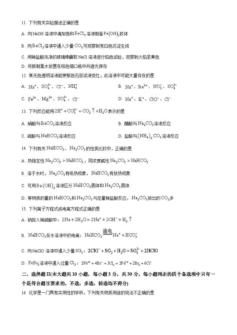 浙江省七彩阳光新高考研究联盟2024-2025学年高一上学期期中联考 化学试卷 Word版无答案第3页