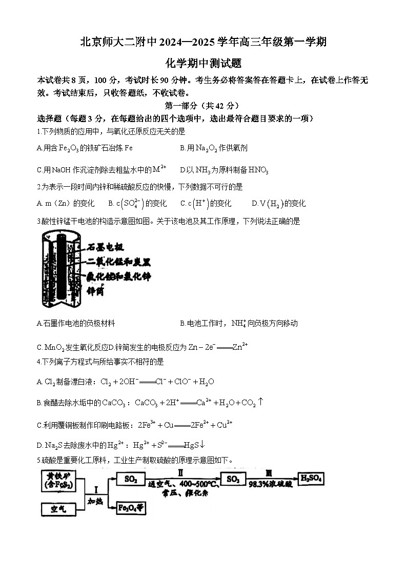 北京市北师大二附中2024-2025学年高三上期中化学试题（含答案）第1页