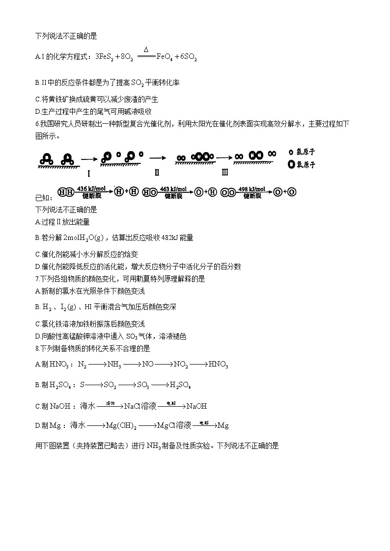 北京市北师大二附中2024-2025学年高三上期中化学试题（含答案）第2页