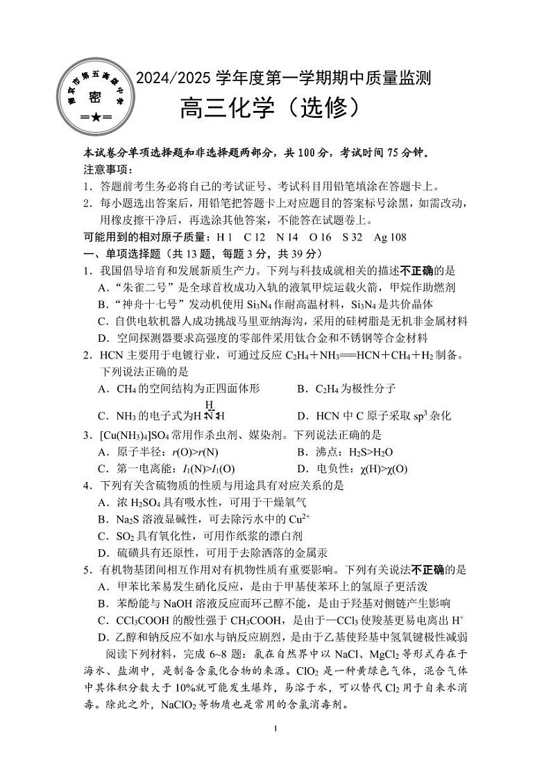 202411化学试题(3)(1)第1页