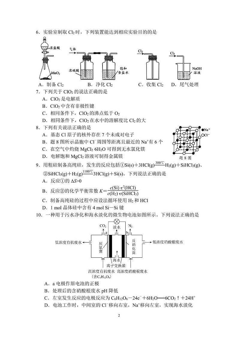 202411化学试题(3)(1)第2页