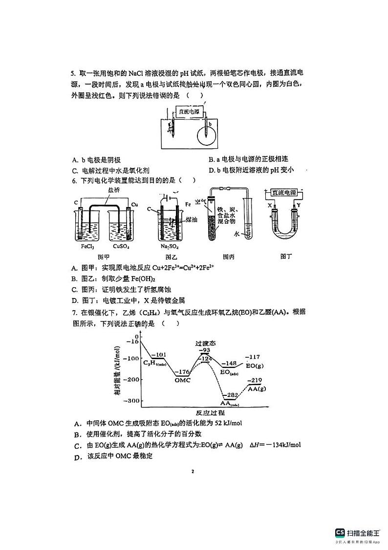 福州文博中学2024-2025学年第一学期高二级期中化学试卷第2页