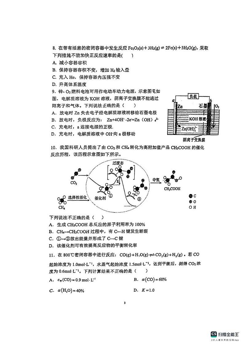 福州文博中学2024-2025学年第一学期高二级期中化学试卷第3页