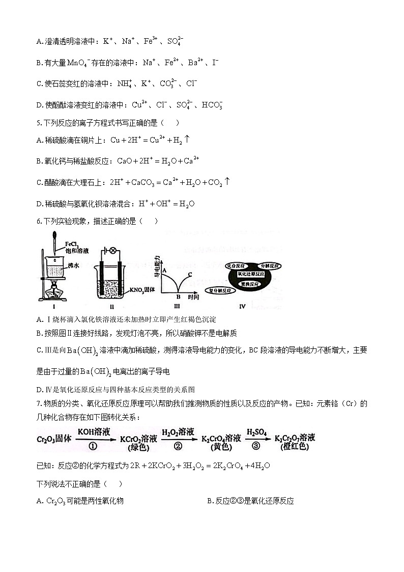 重庆市第十八中学2024-2025学年高一上学期期中考试 化学试题(无答案)第2页