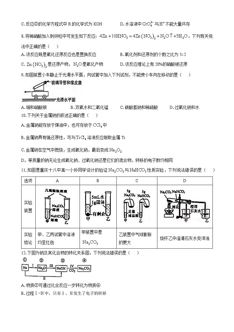 重庆市第十八中学2024-2025学年高一上学期期中考试 化学试题(无答案)第3页