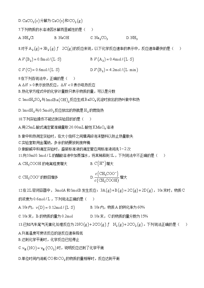浙江省绍兴会稽联盟2024-2025学年高二上学期期中联考 化学试卷(无答案)第2页