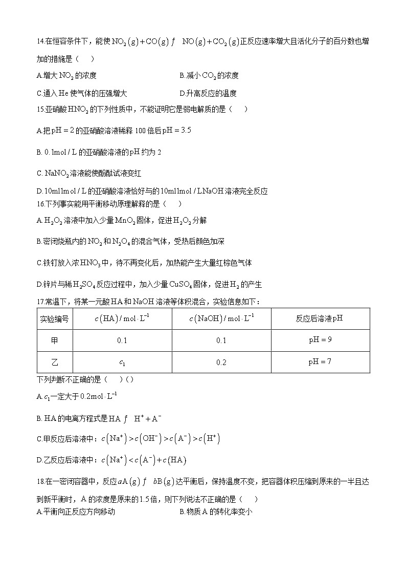 浙江省绍兴会稽联盟2024-2025学年高二上学期期中联考 化学试卷(无答案)第3页