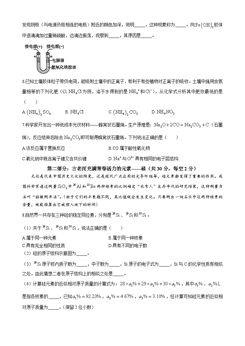上海市光明中学2024-2025学年高一上学期期中考试 化学 试卷 (无答案)02