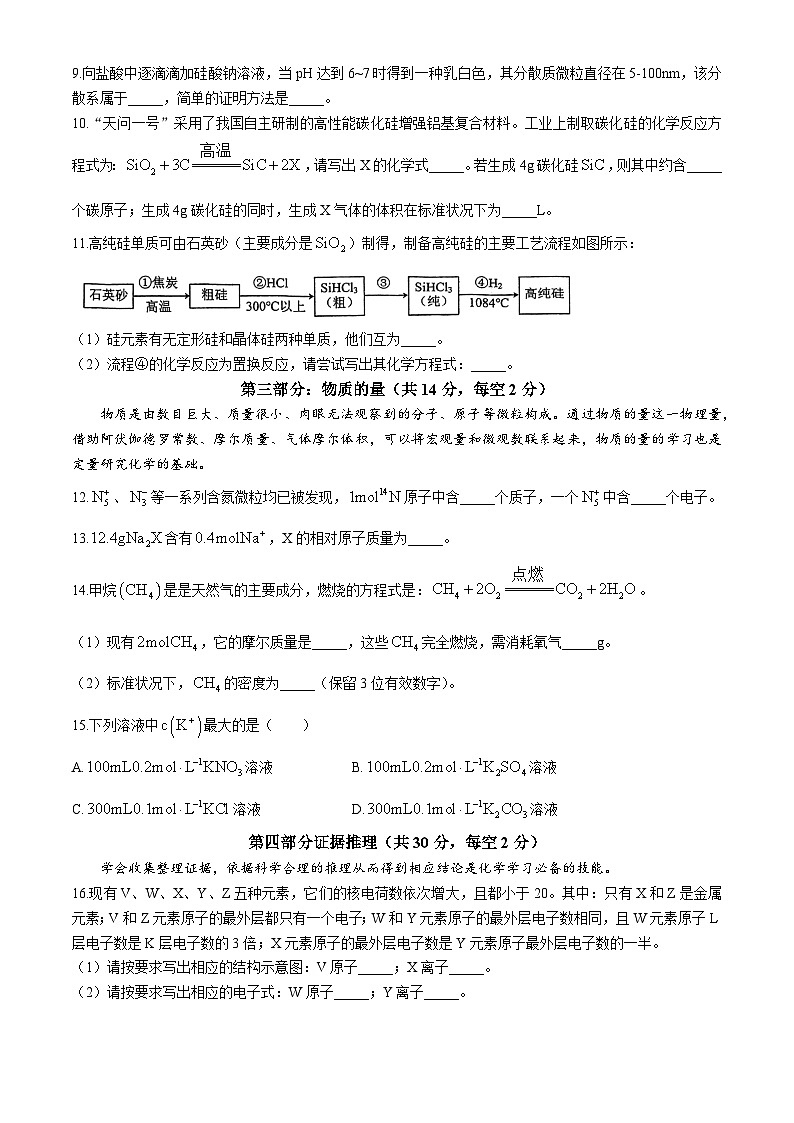 上海市光明中学2024-2025学年高一上学期期中考试 化学 试卷 (无答案)03