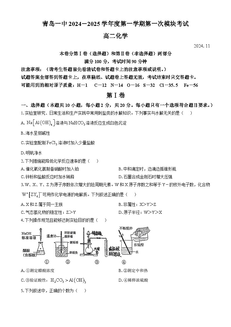 山东省青岛第一中学2024-2025学年高二上学期期中考试 化学试卷(无答案)01