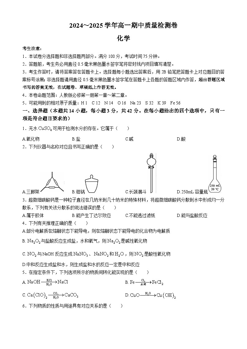 山西省部分学校2024-2025学年高一上学期11月期中联考 化学试题01