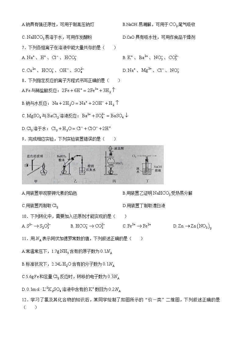 山西省部分学校2024-2025学年高一上学期11月期中联考 化学试题02