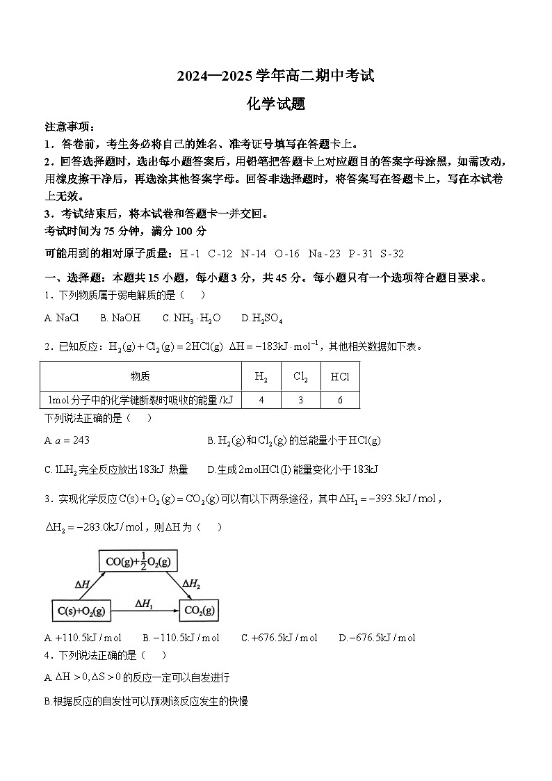 辽宁省锦州市2024-2025学年高二上学期11月期中化学试题第1页