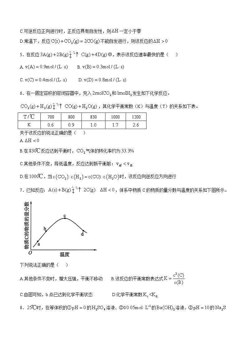 辽宁省锦州市2024-2025学年高二上学期11月期中化学试题第2页