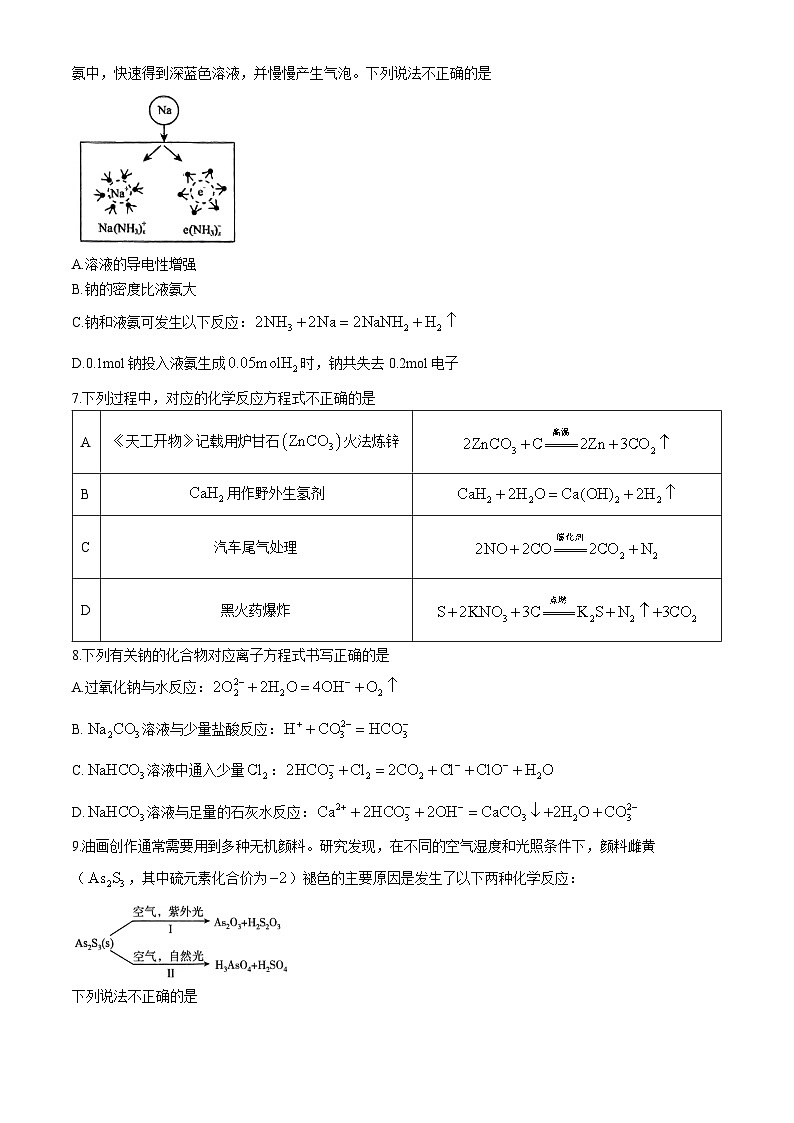 辽宁省大连市滨城联盟2024-2025学年高一上学期11月期中化学试题第2页