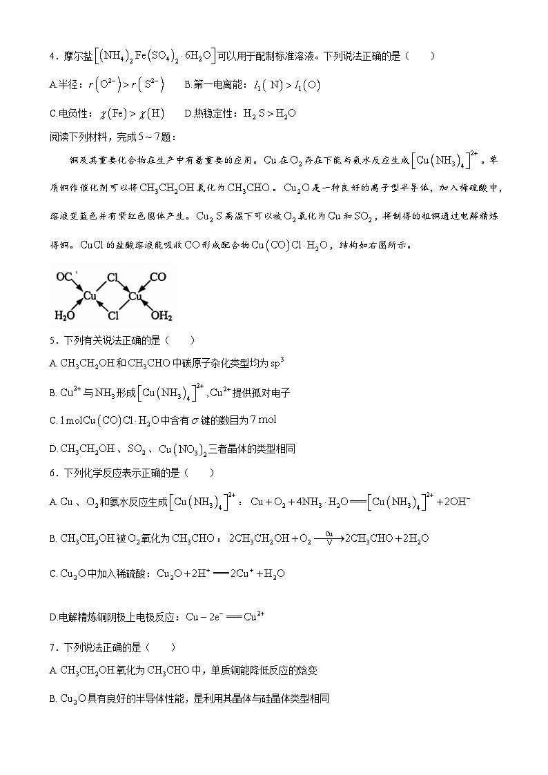 江苏省连云港市2024-2025学年高三上学期期中考试 化学试题第2页