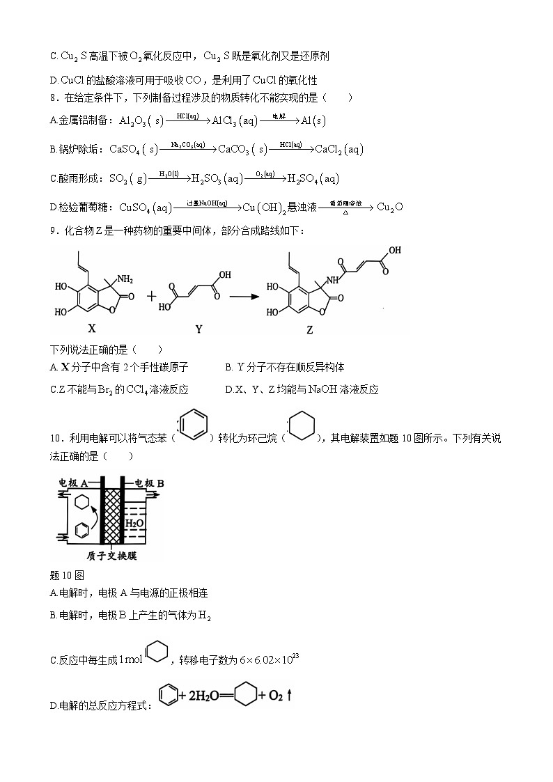 江苏省连云港市2024-2025学年高三上学期期中考试 化学试题第3页