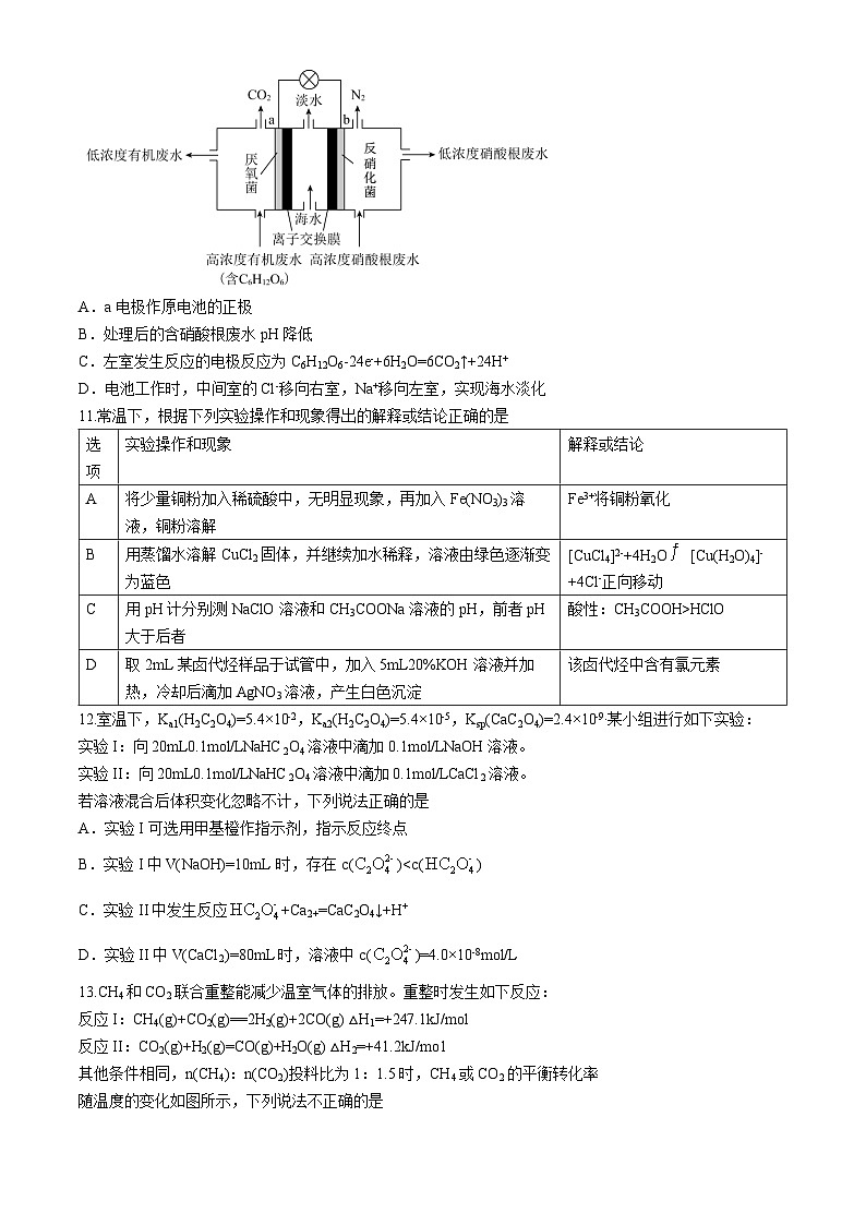 江苏省南京市第五高级中学2024-2025学年高三上学期期中质量监测化学试题（选修）第3页