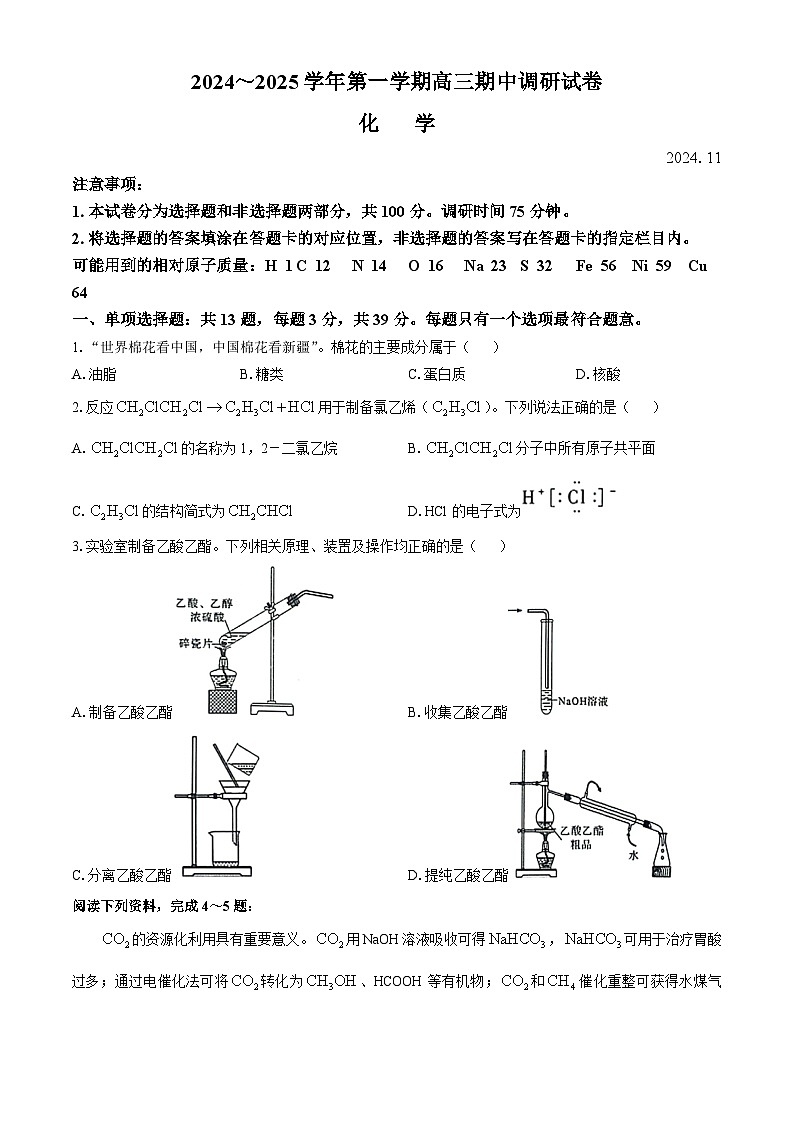 江苏省苏州市2024-2025学年高三上学期11月期中考试 化学试题(无答案)第1页