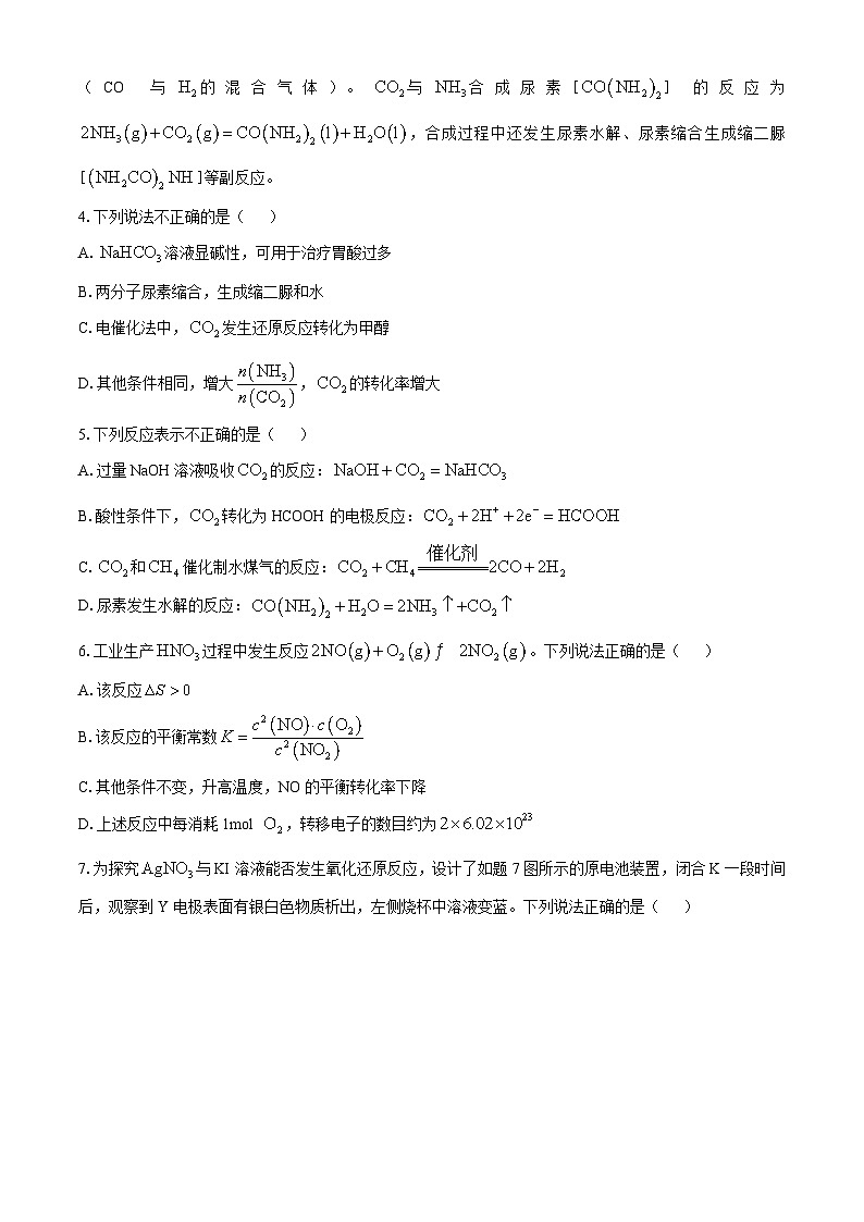 江苏省苏州市2024-2025学年高三上学期11月期中考试 化学试题(无答案)第2页