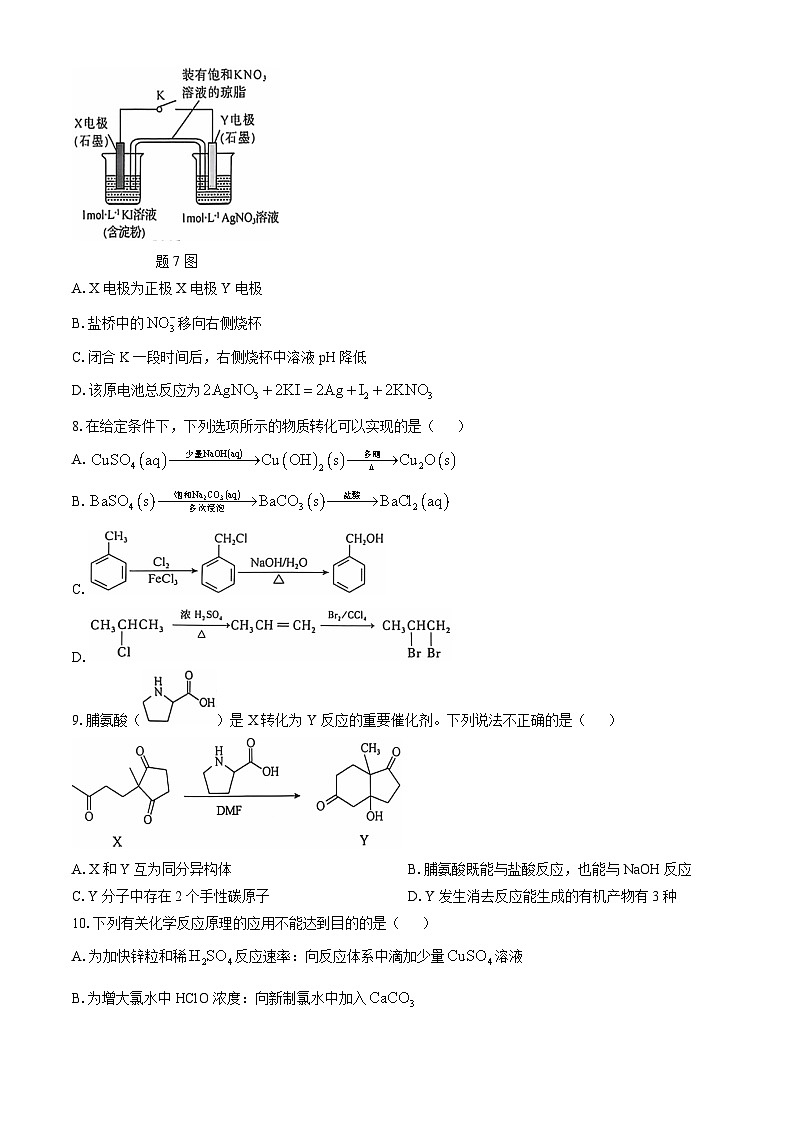 江苏省苏州市2024-2025学年高三上学期11月期中考试 化学试题(无答案)第3页