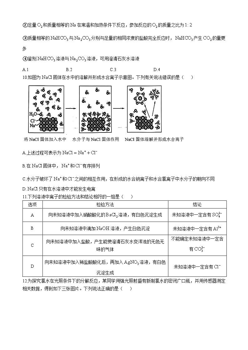 河南省部分高中学校2024-2025学年高一上学期10月联考化学试题第3页