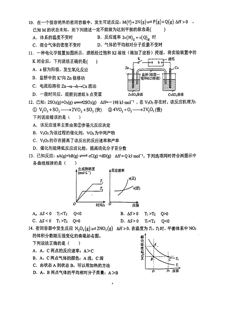福建省泉州市第七中学2024-2025学年高二上学期11月期中考试化学试题第3页