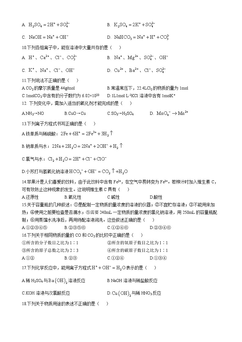 北京市顺义区第二中学2024-2025学年高一上学期期中考试 化学试题(无答案)第2页