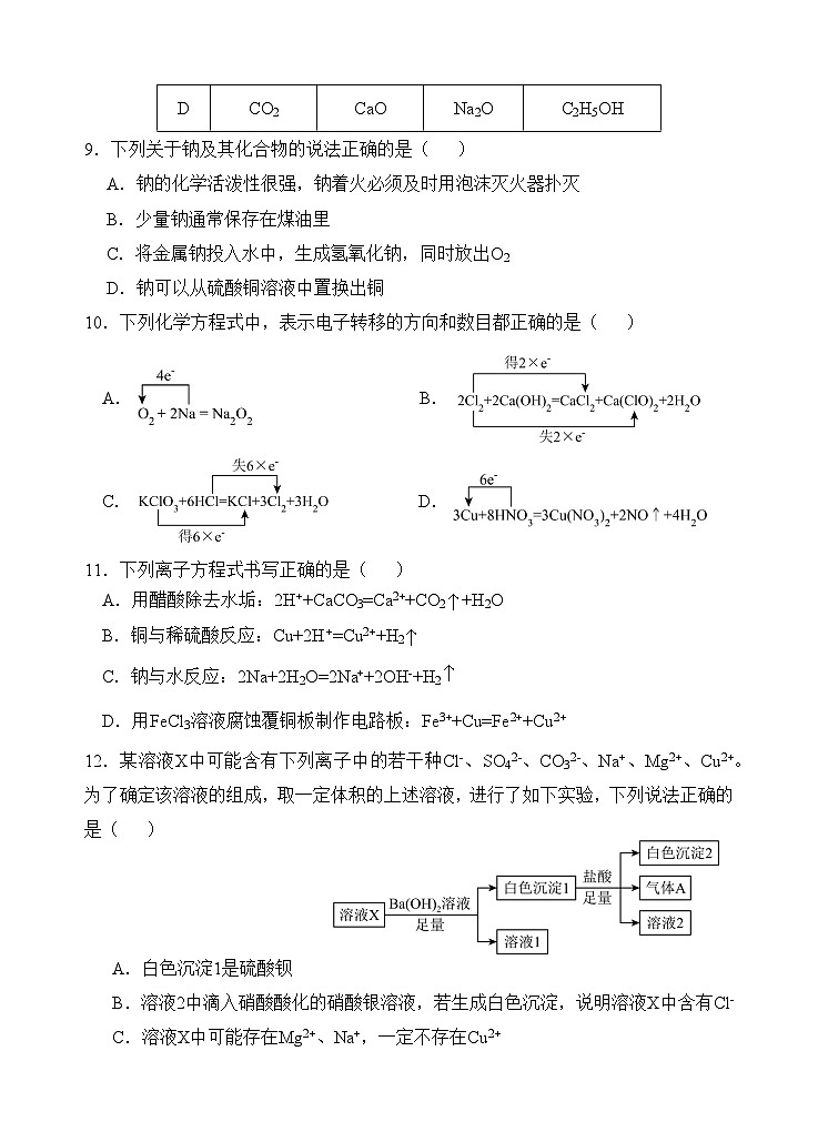 玉溪一中2027届高一上学期化学月考试卷第3页