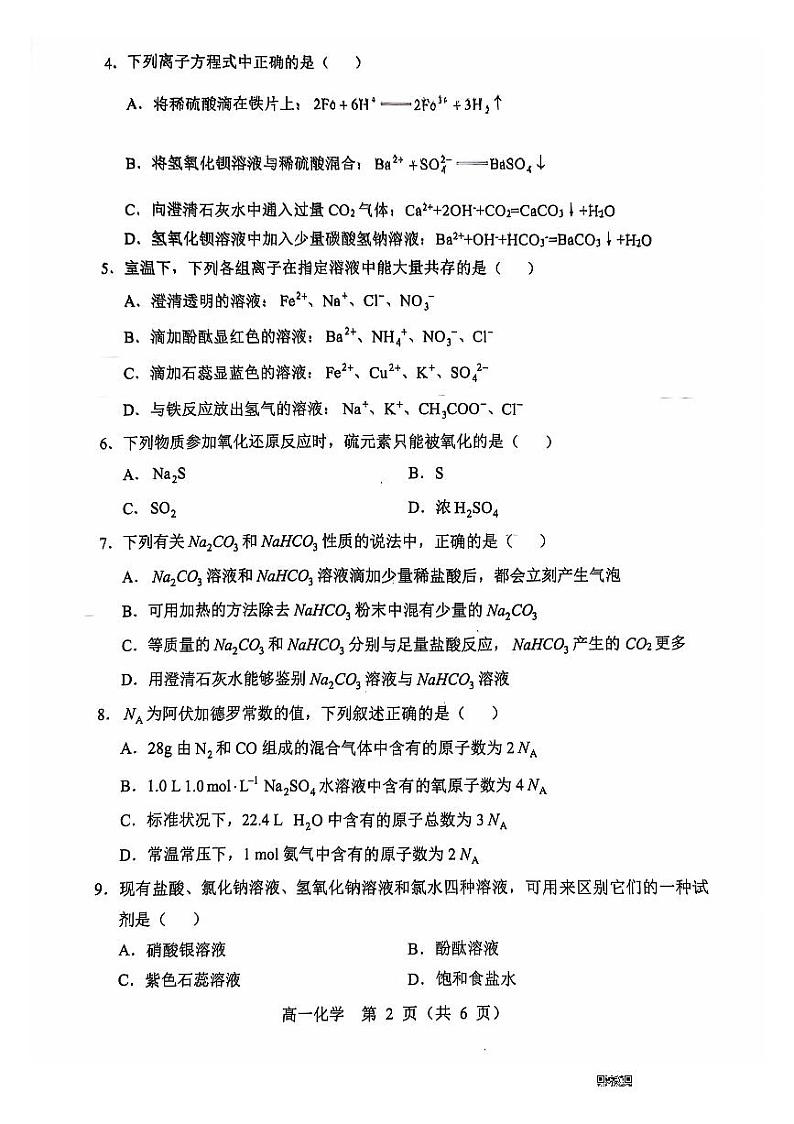 2025沈阳郊联体高一上学期11月期中考试化学PDF版含答案第2页