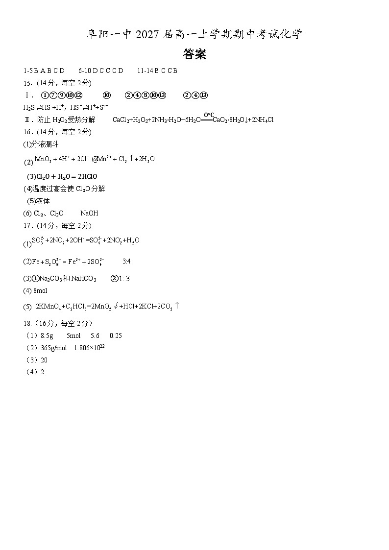 化学答案第1页