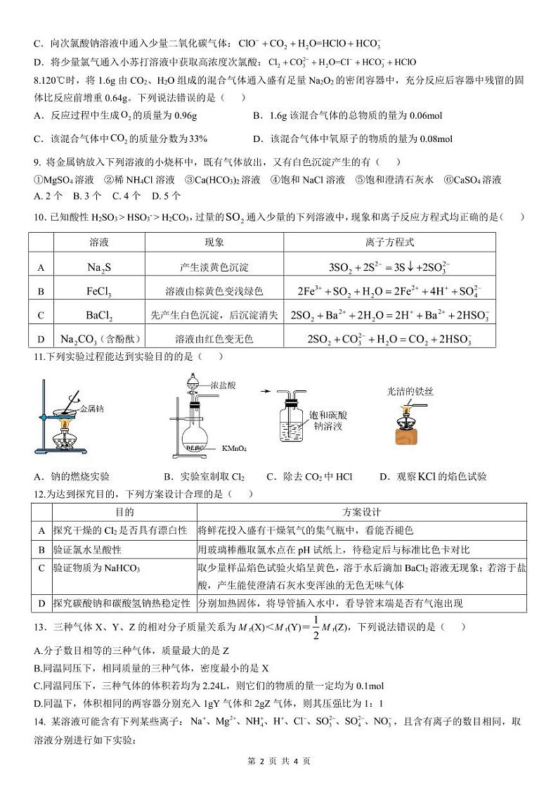 化学试题第2页