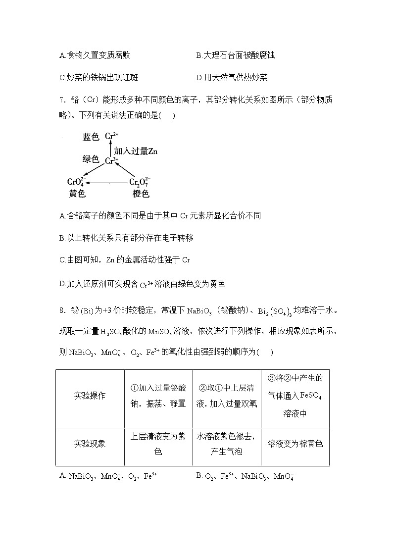 2025届化学高考一轮复习人教版 铁 金属材料 单元测试第3页