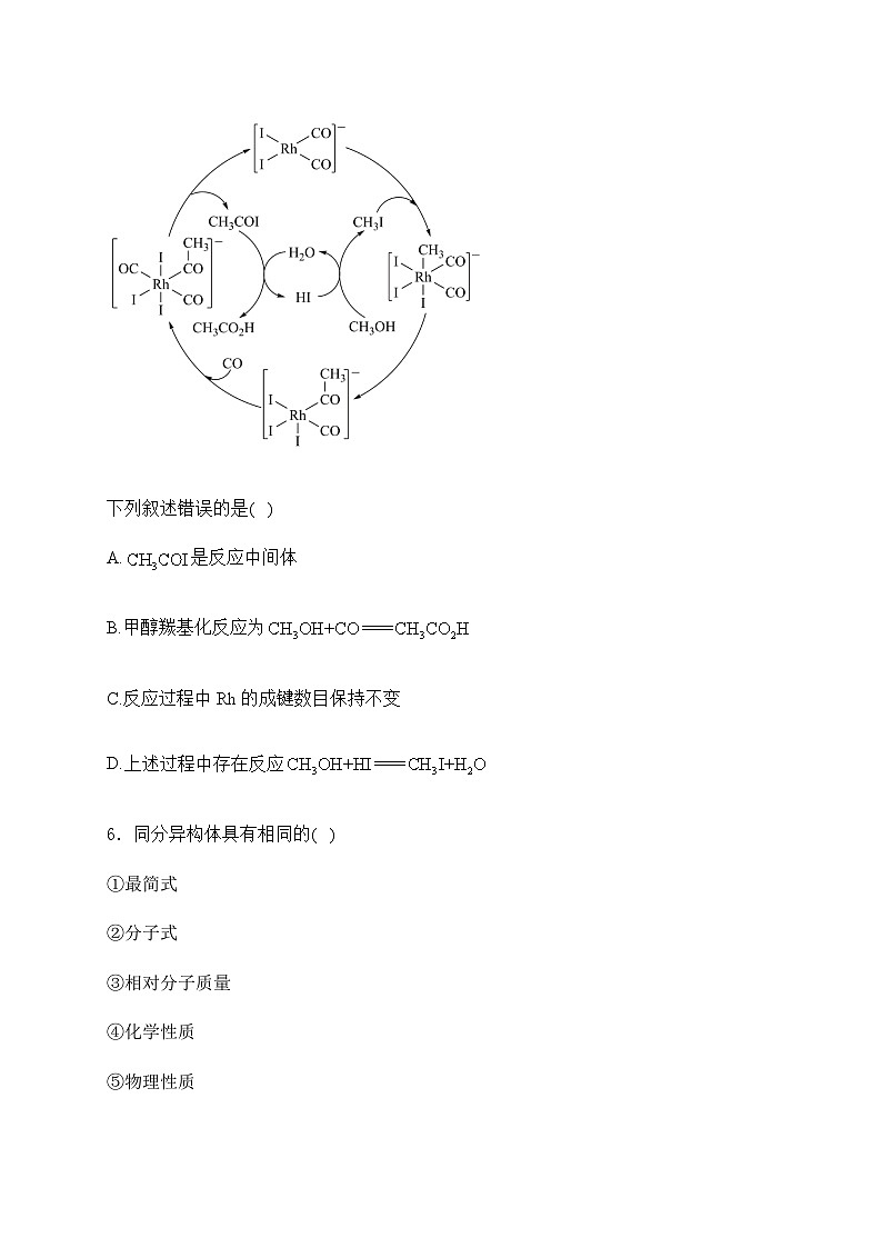 2025届化学高考一轮复习人教版 有机化合物的结构特点与研究方法 单元测试第3页