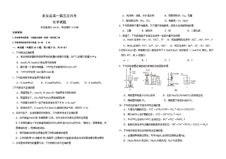 农安县高一第三次月考题第1页