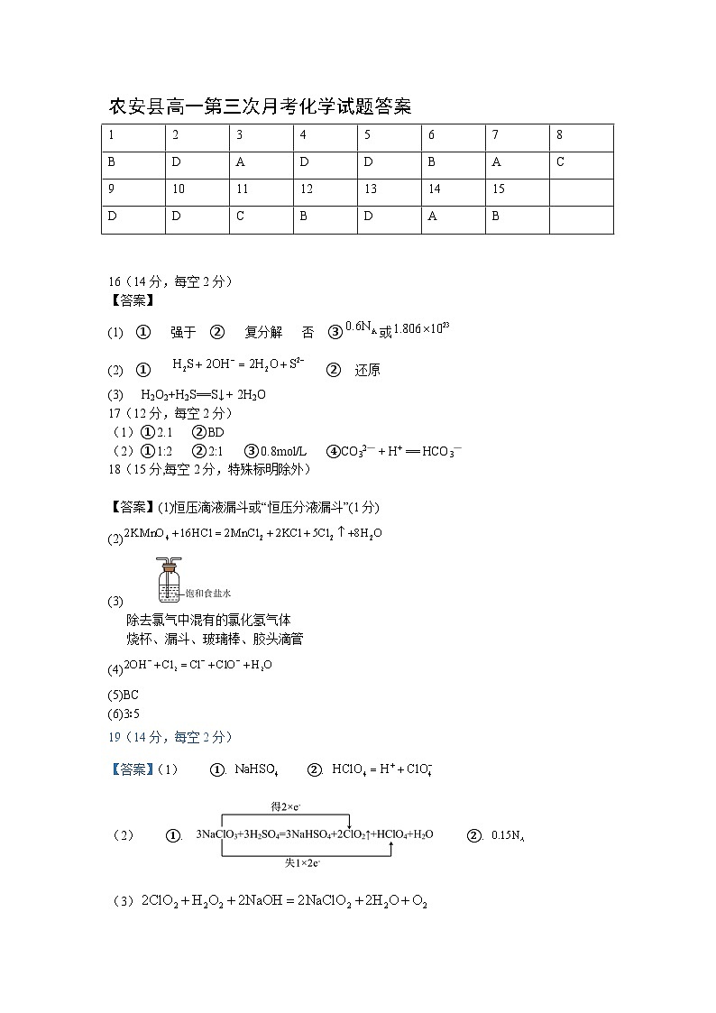 农安县高一第三次月考化学试题答案第1页