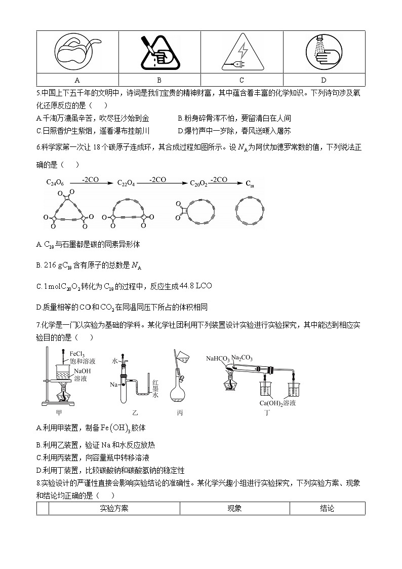 云南省昆明市寻甸回族彝族自治县第一中学2024-2025学年高一上学期11月期中化学试题02
