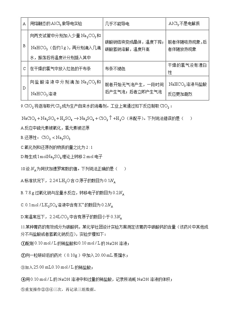 云南省昆明市寻甸回族彝族自治县第一中学2024-2025学年高一上学期11月期中化学试题03