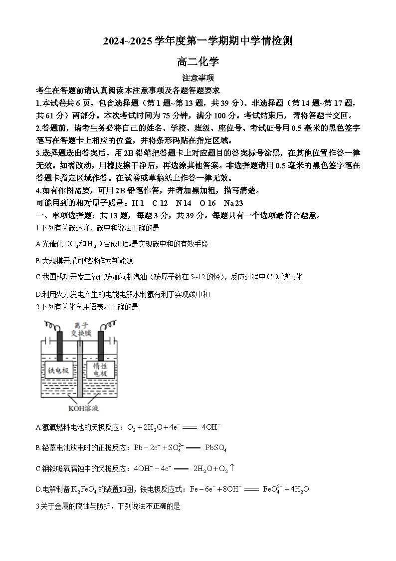 江苏省南通市通州区、如东县2地2024-2025学年高二上学期期中质量监测化学试卷第1页